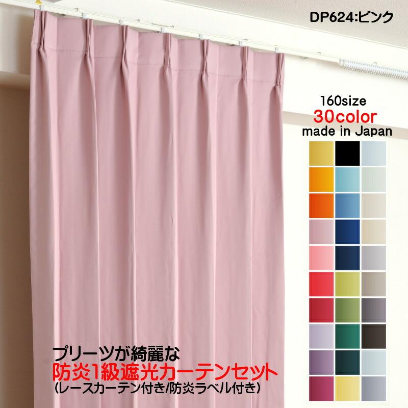 カーテン 防炎カーテン 4枚セット（1級遮光カーテン幅100cm×丈180cm2枚