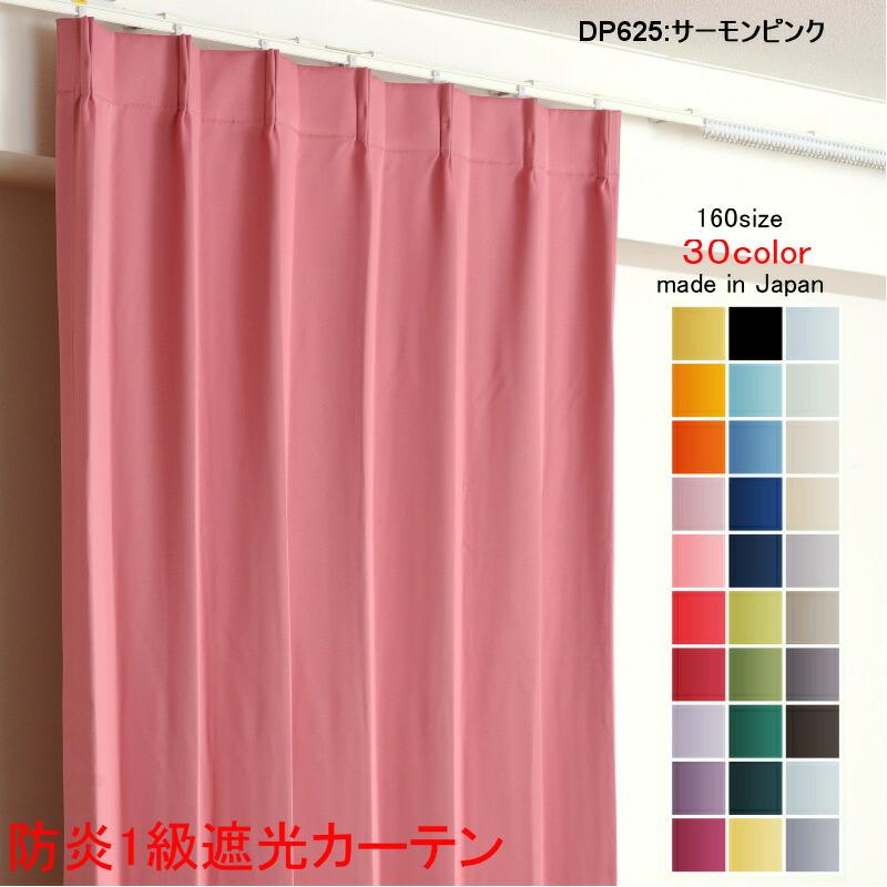 一級遮光防炎カーテン ピンク 完全遮光 二重 幅200 高さ189 寝室 防寒 imgrc0072513178.jpg