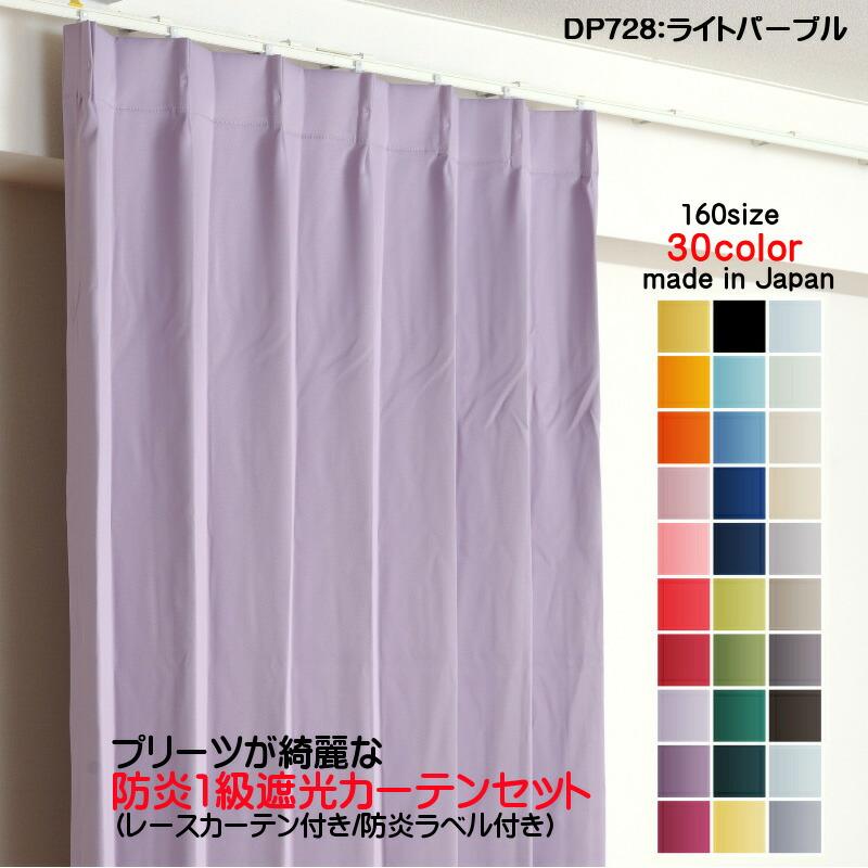 カーテン 防炎カーテン 4枚セット（1級遮光カーテン幅120cm×丈205cm2枚