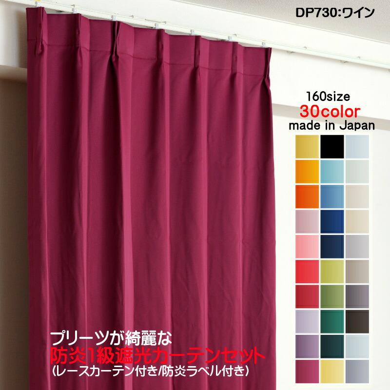 カーテン 防炎カーテン 2枚セット（1級遮光カーテン幅250cm×丈125cm1枚