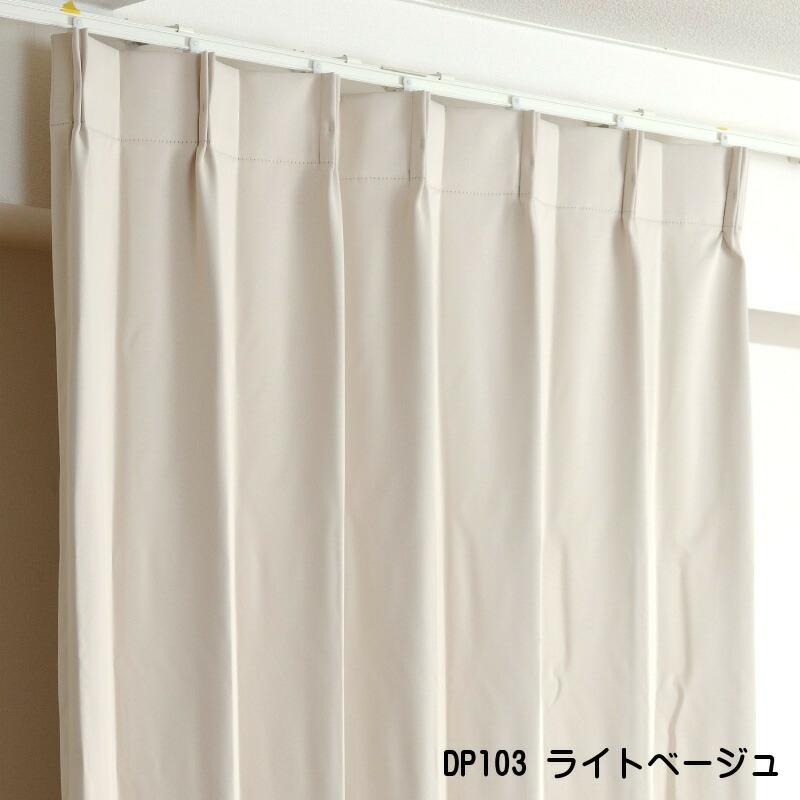 カーテン 遮光 1級 幅150cm×丈105cm2枚 DP103ライトベージュ カーテン 遮光 1級 幅150cm×丈105cm2枚 DP103ライトベージュ