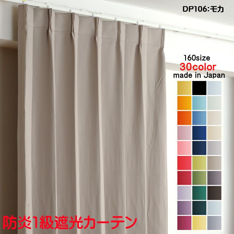 カーテン 遮光 1級 幅250cm×丈135cm1枚 DP521カーキ 遮光1級 防