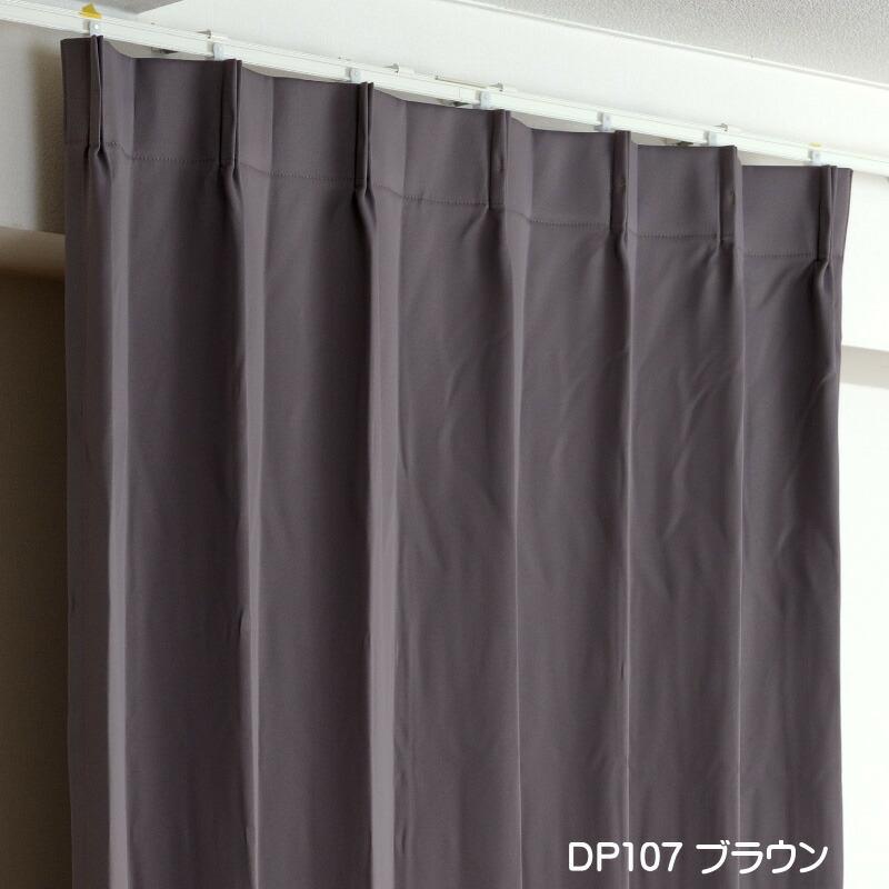 遮光1級カーテン DP107ブラウン 防炎加工 日本製 2枚セット(防 遮光1級カーテン DP107ブラウン 防炎加工 日本製 2枚セット(防