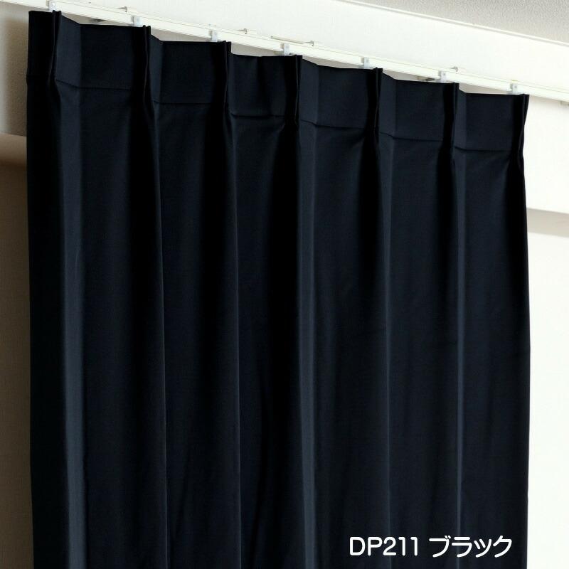 遮光1級カーテン DP211ブラック 防炎加工 日本製 2枚セット(防 遮光1級カーテン DP211ブラック 防炎加工 日本製 2枚セット(防