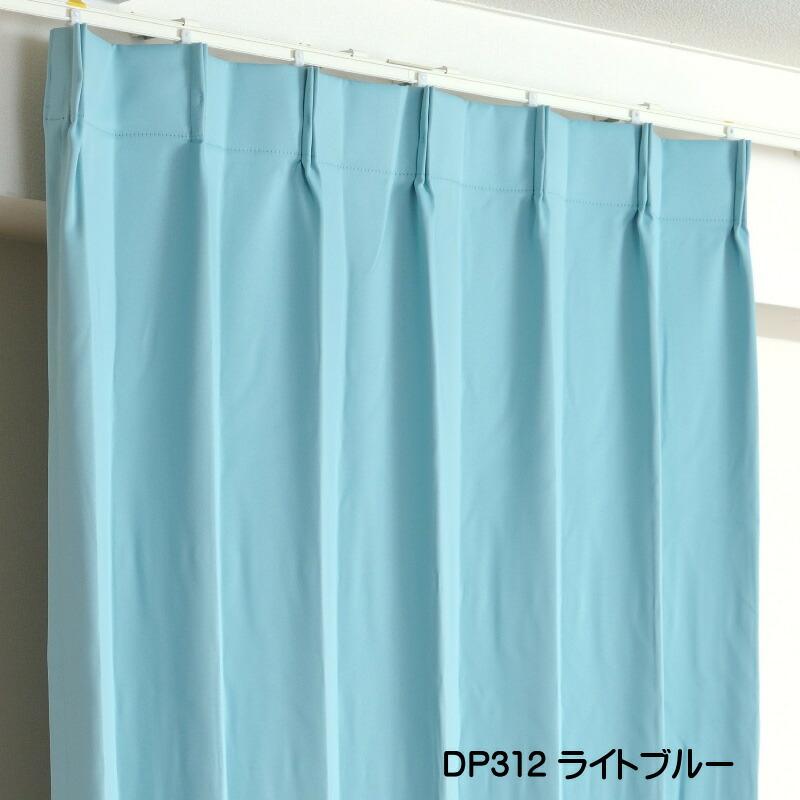 遮光1級カーテン DP312ライトブルー 防炎加工 日本製 2枚セット 遮光1級カーテン DP312ライトブルー 防炎加工 日本製 2枚セット