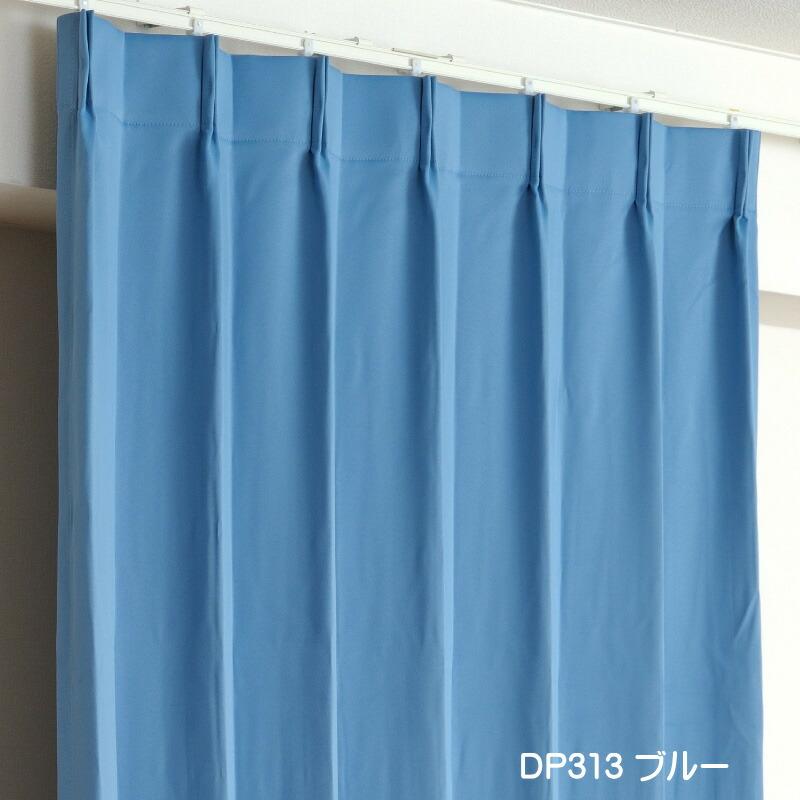 遮光1級カーテン DP313ブルー 防炎加工 日本製 2枚セット(防炎 遮光1級カーテン DP313ブルー 防炎加工 日本製 2枚セット(防炎