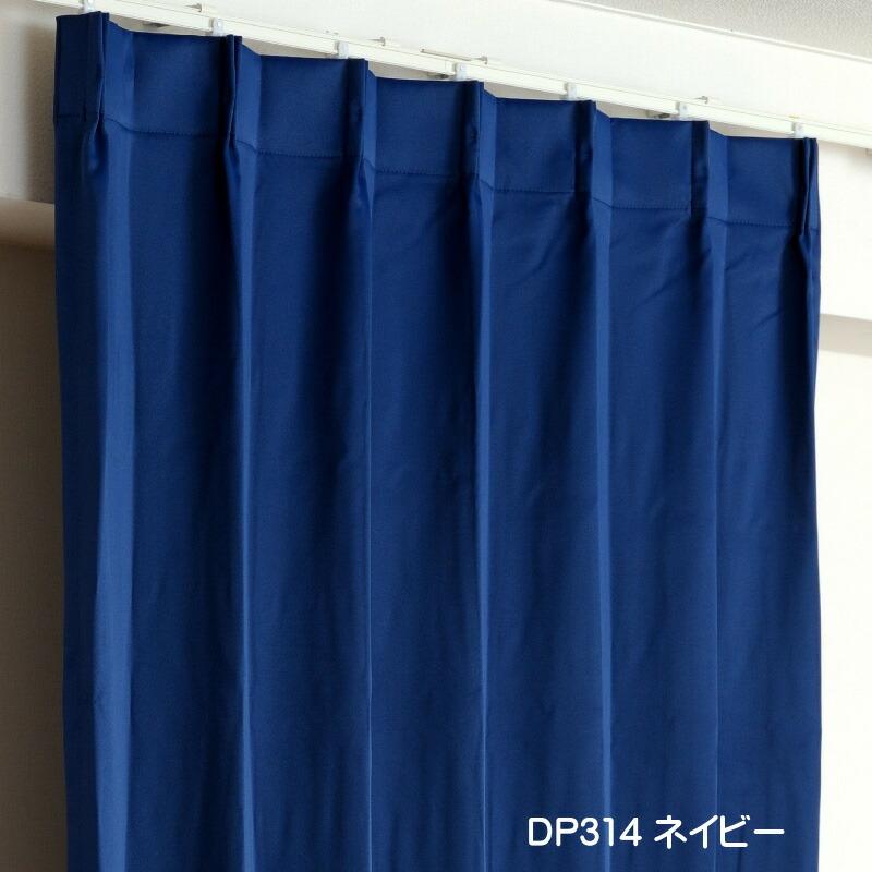 遮光1級カーテン DP314ネイビー 防炎加工 日本製 2枚セット(防 遮光1級カーテン DP314ネイビー 防炎加工 日本製 2枚セット(防