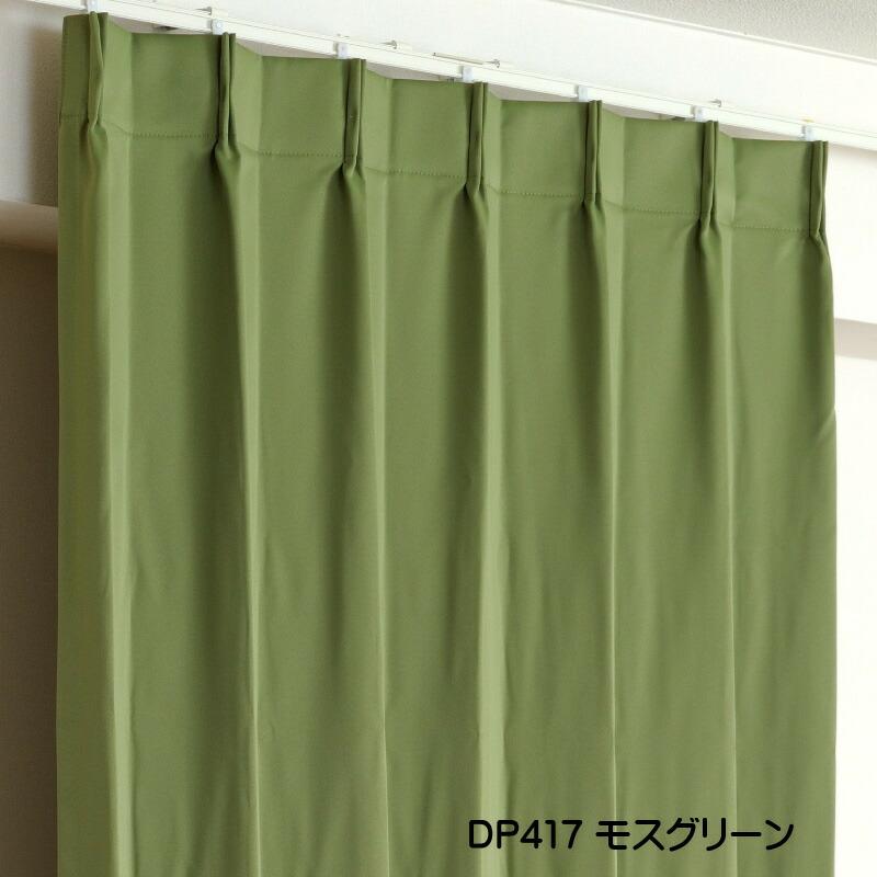 遮光1級カーテン DP417モスグリーン 防炎加工 日本製 2枚セット（防炎遮光カーテン幅250cm×丈190cm1枚+防炎レース幅250cm×丈189cm1枚）_1