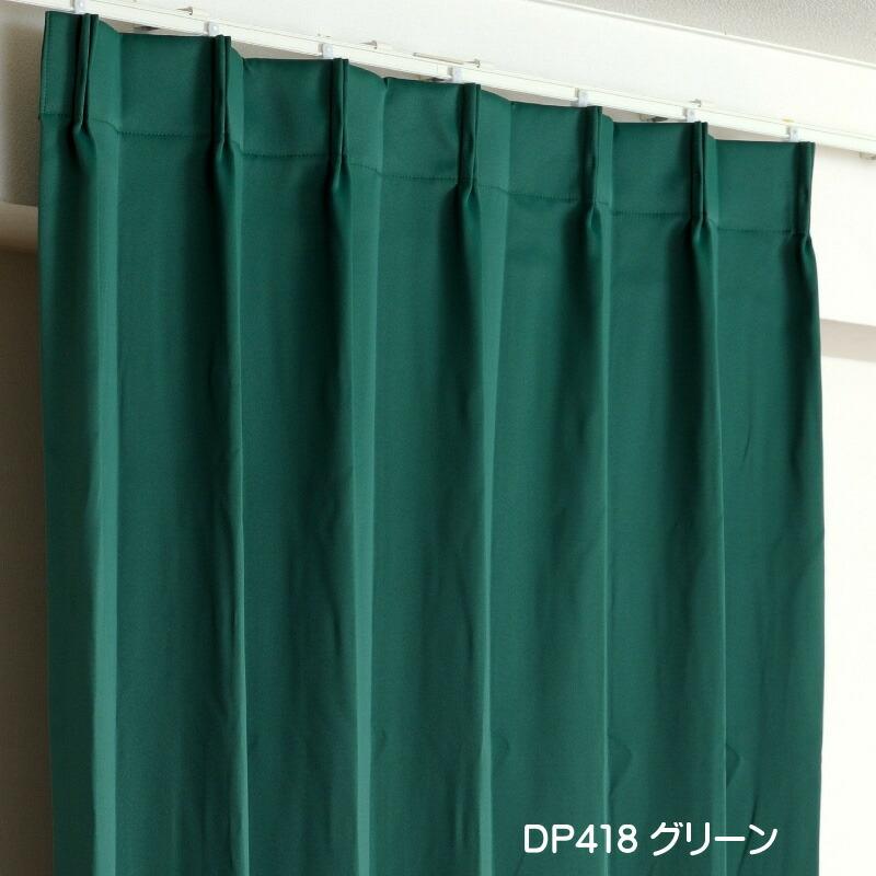 遮光1級カーテン DP418グリーン 防炎加工 日本製 2枚セット(防 遮光1級カーテン DP418グリーン 防炎加工 日本製 2枚セット(防