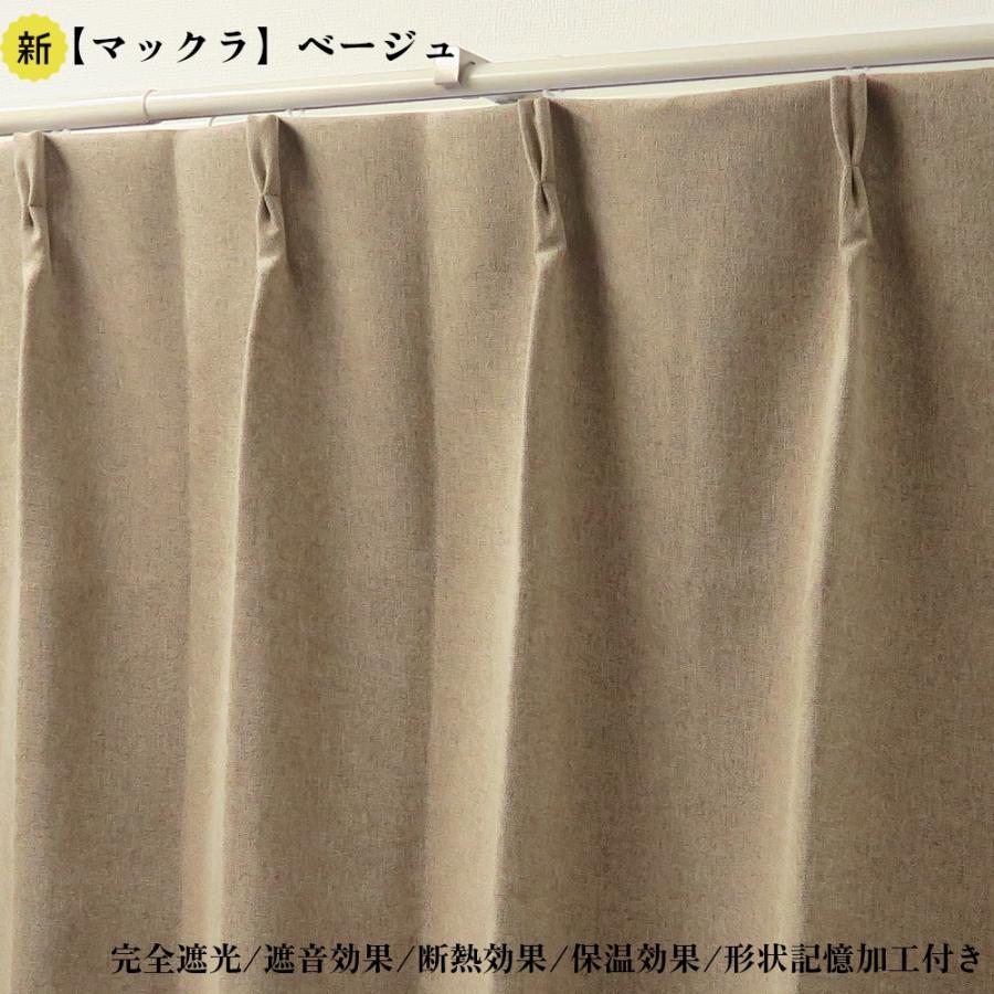 カーテン 4枚セット 完全遮光カーテン ベージュ 幅100cm×丈185cm2枚 ＋