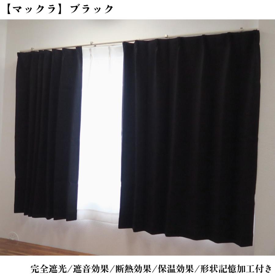 カーテン 4枚セット 完全遮光カーテン ブラック 幅100cm×丈135cm2枚 ＋