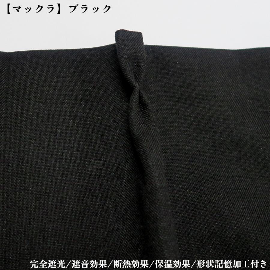 カーテン 2枚セット 完全遮光カーテン ブラック 幅150cm×丈200cm1枚 ＋