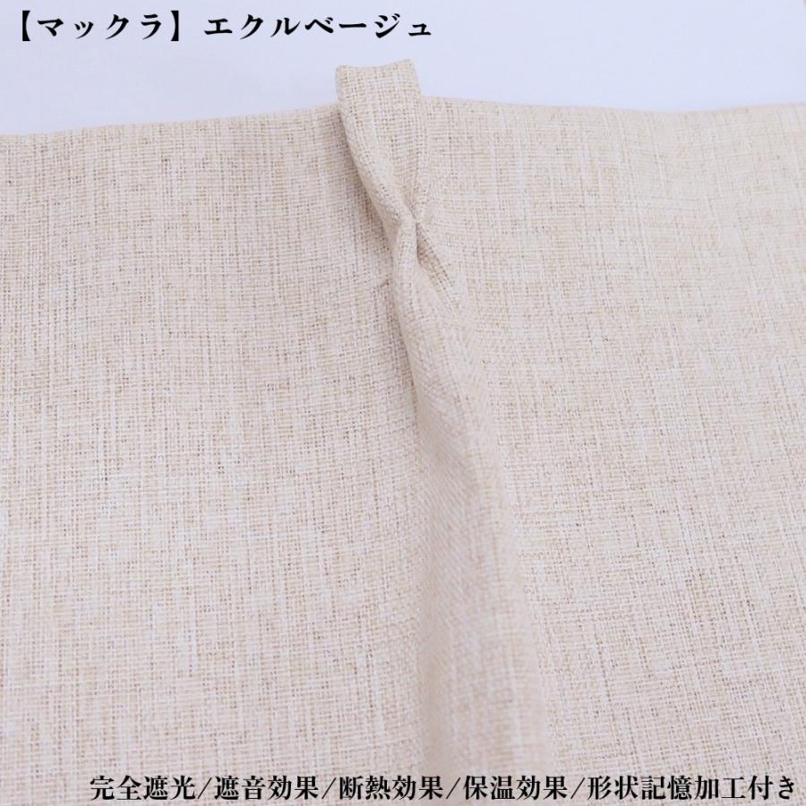 ベージュレースカーテン ３級遮光 幅110cm・丈185cm 2枚セット カーテン 4枚セット 完全遮光カーテン エクルベージュ 幅100cm×丈