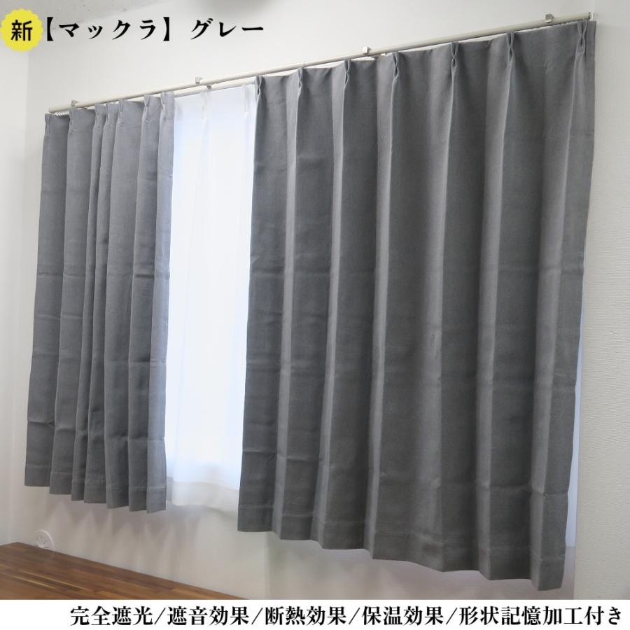 カーテン 4枚セット 完全遮光カーテン グレー 幅100cm×丈190cm2枚 ＋