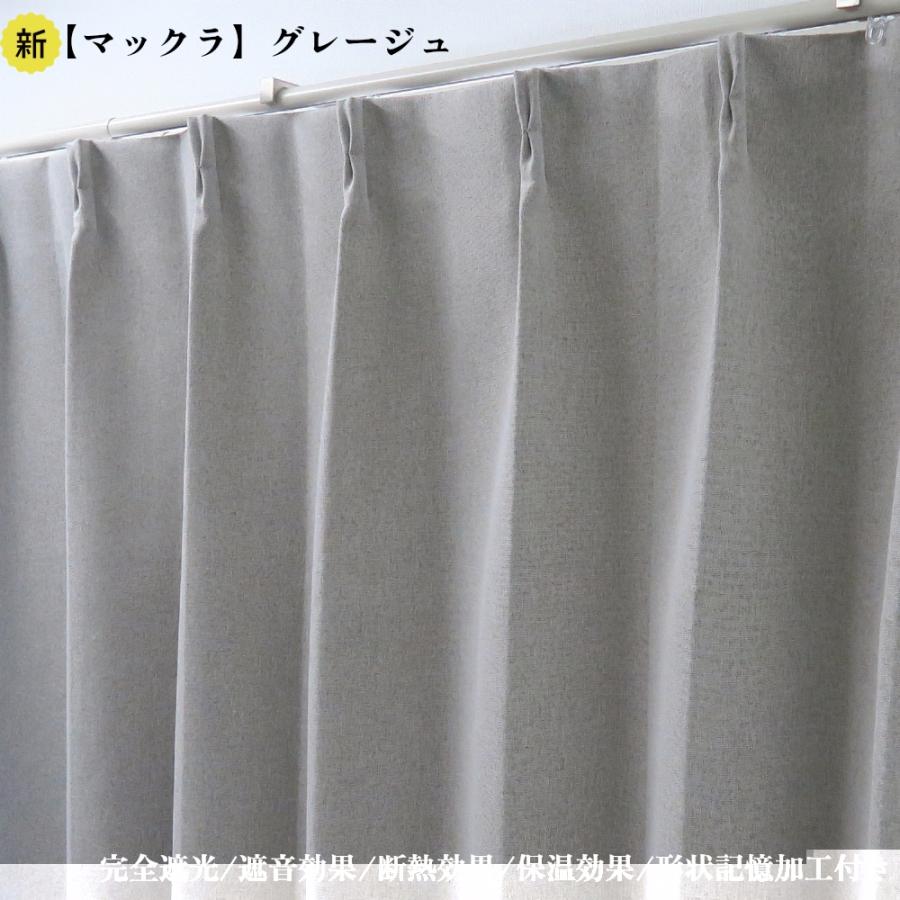 カーテン 4枚セット 完全遮光カーテン グレージュ 幅100cm×丈190cm2枚