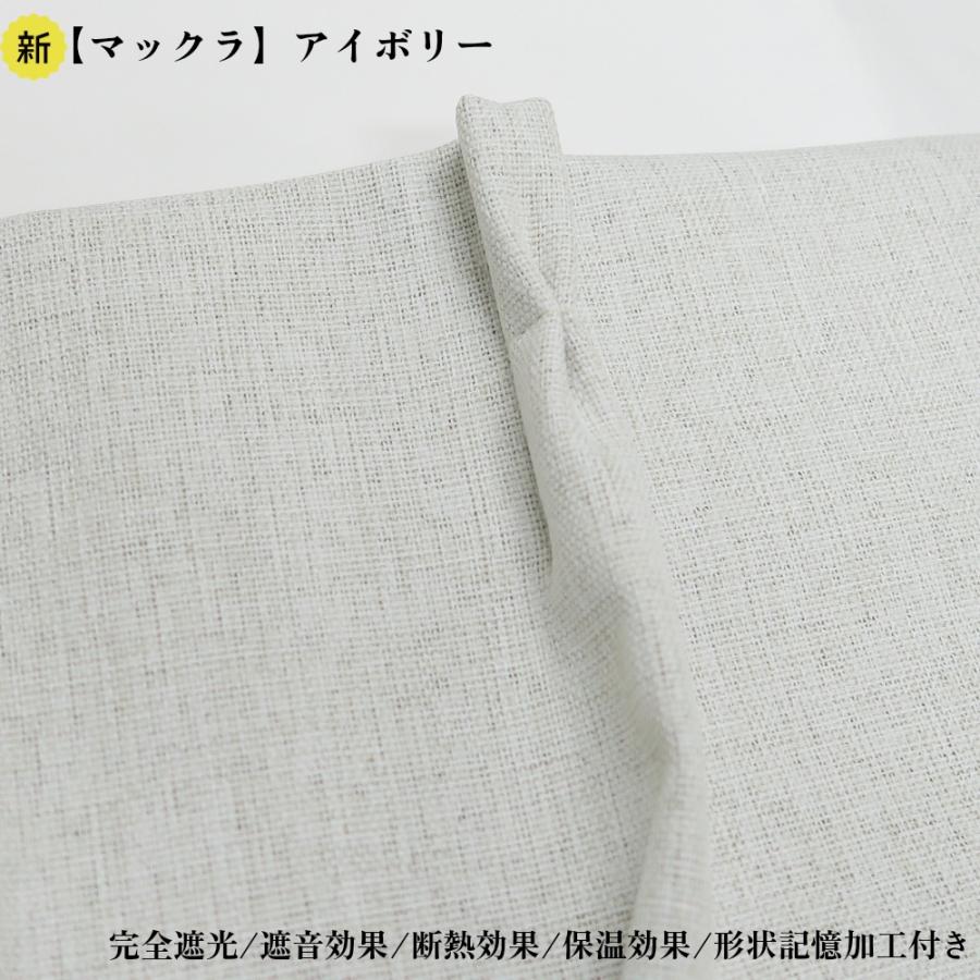 カーテン 4枚セット 完全遮光カーテン アイボリー 幅100cm×丈190cm2枚