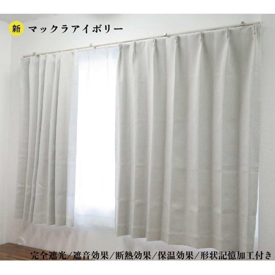 カーテン 2枚セット 完全遮光カーテン アイボリー 幅150cm×丈200cm1枚