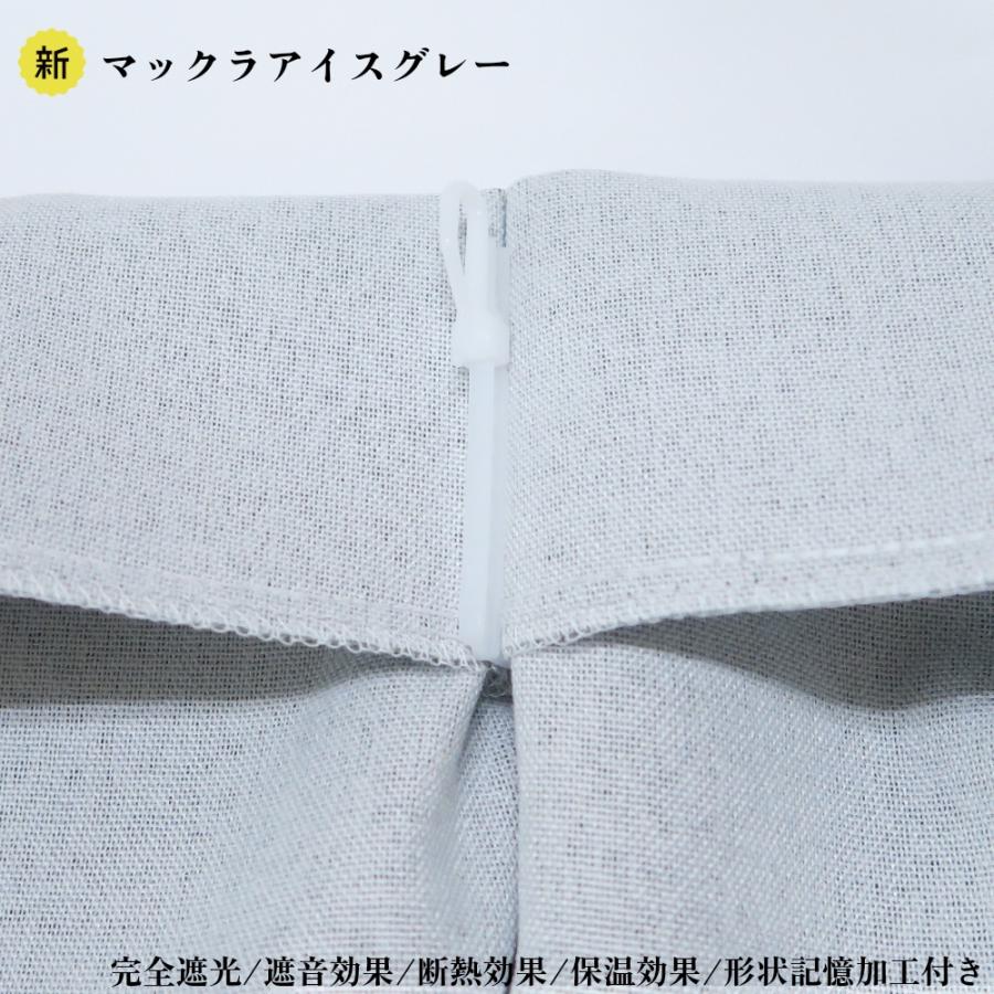 カーテン 4枚セット 完全遮光カーテン アイスグレー 幅100cm×丈120cm2
