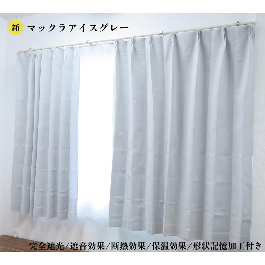 カーテン 4枚セット 完全遮光カーテン アイスグレー 幅100cm×丈200cm2