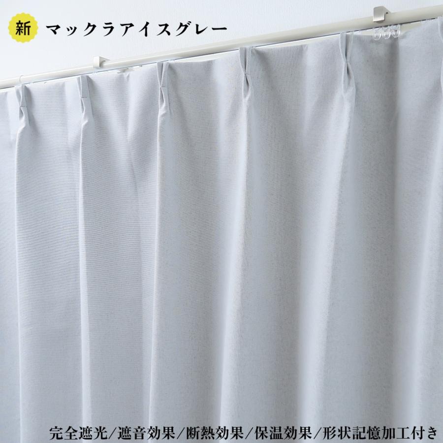 カーテン 4枚セット 完全遮光カーテン アイスグレー 幅100cm×丈210cm2