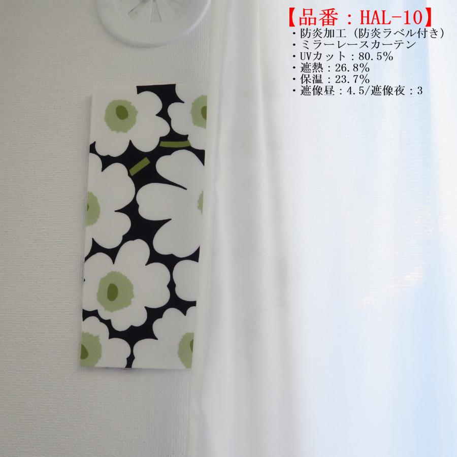 カーテン 防炎 レース 幅100cm×丈176cm 2枚 防炎ラベル付き UVカット率