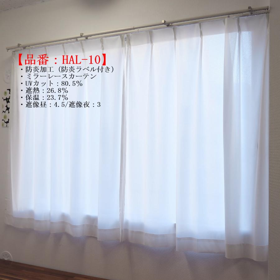 カーテン 防炎 レース 幅150cm×丈188cm 1枚 防炎ラベル付き UVカット率