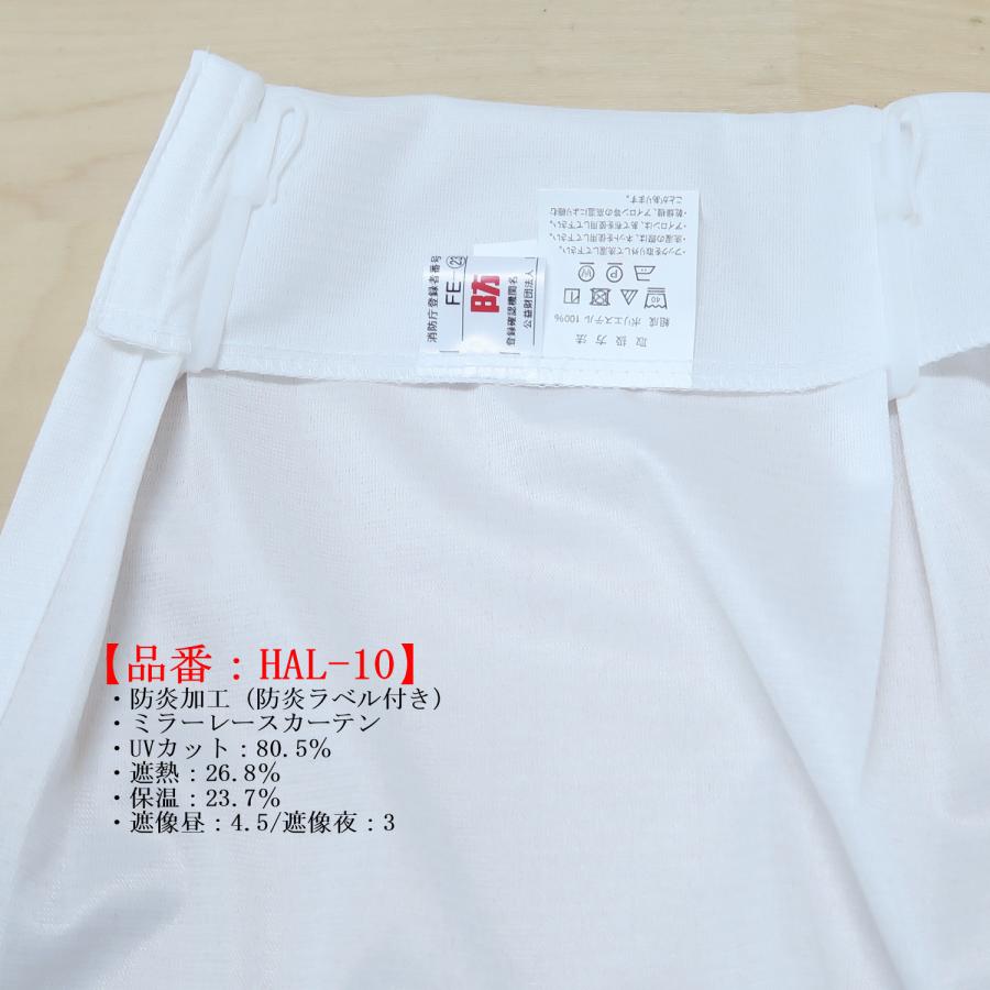 カーテン 防炎 レース 幅150cm×丈218cm 1枚 防炎ラベル付き UVカット率