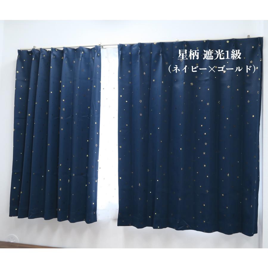 遮光カーテン 星柄 遮光1級 ネイビー 幅100cm×丈110cm2枚 ドレープ