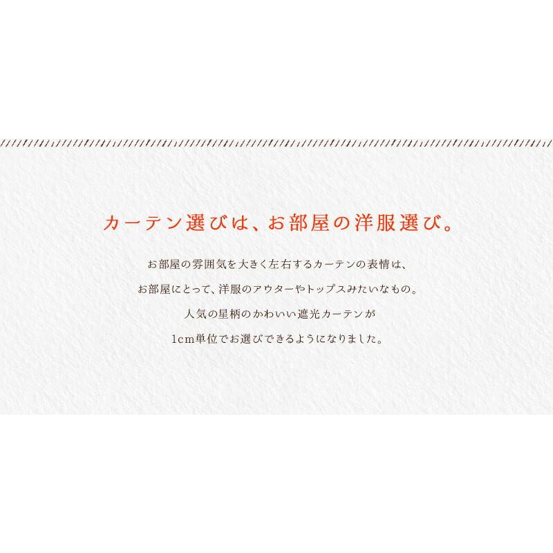 【幅101から150cm】【丈101から140cm】プリーツが綺麗な 形状記憶加工付き 遮光1級星柄オーダーカーテン＋レースカーテンセット｜yoshietsu｜04