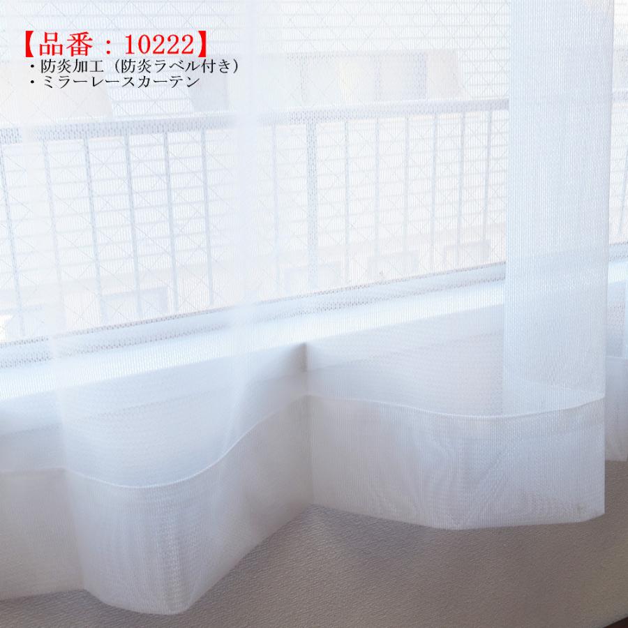 カーテン レース 防炎加工（防炎ラベル付き） 幅100cm×丈198cm 2枚