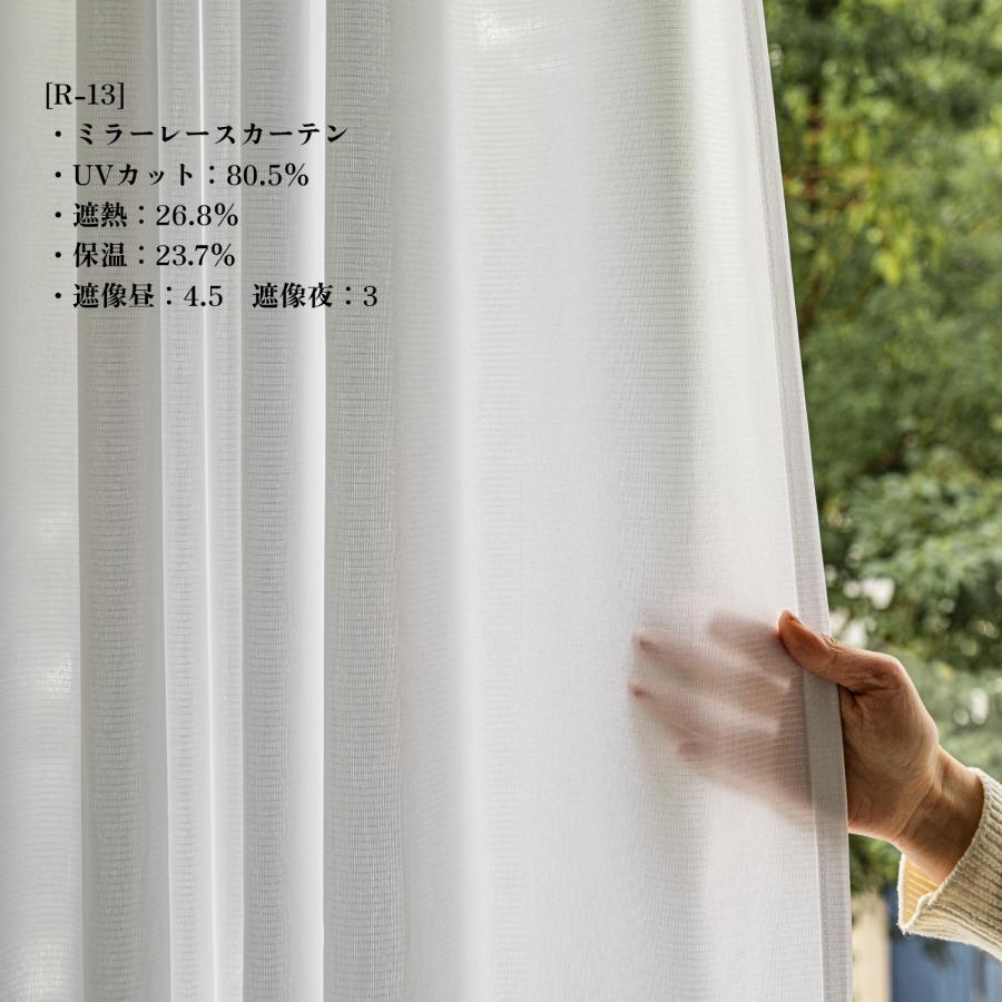 レースカーテン 幅100cm×丈103cm 2枚 遮熱26.8％ 保温23.7％ UVカット