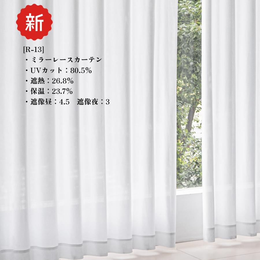 レースカーテン 幅100cm×丈193cm 2枚 遮熱26.8％ 保温23.7％ UVカット