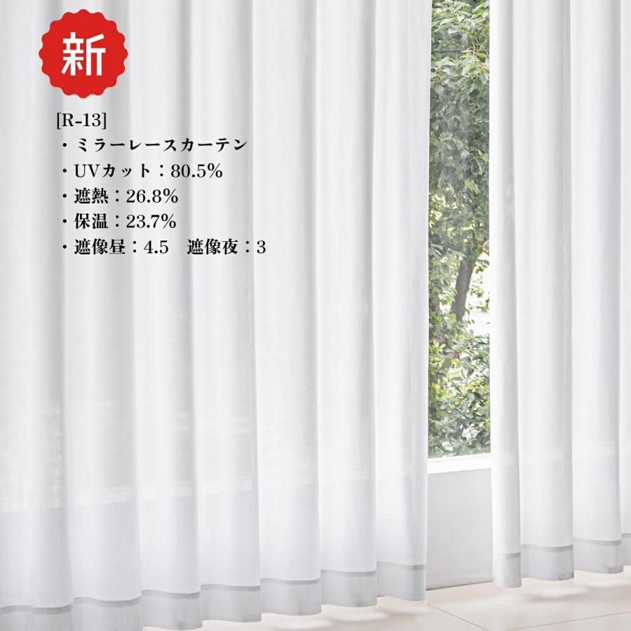 幅125cm×丈198cm2枚 レースカーテン 遮熱26.8％ 保温23.7％ UVカット