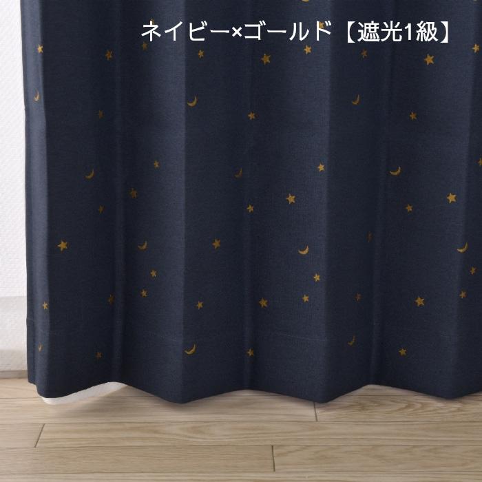 生地サンプル】星柄カーテン : カーテン選びの案内人 - 通販 - Yahoo