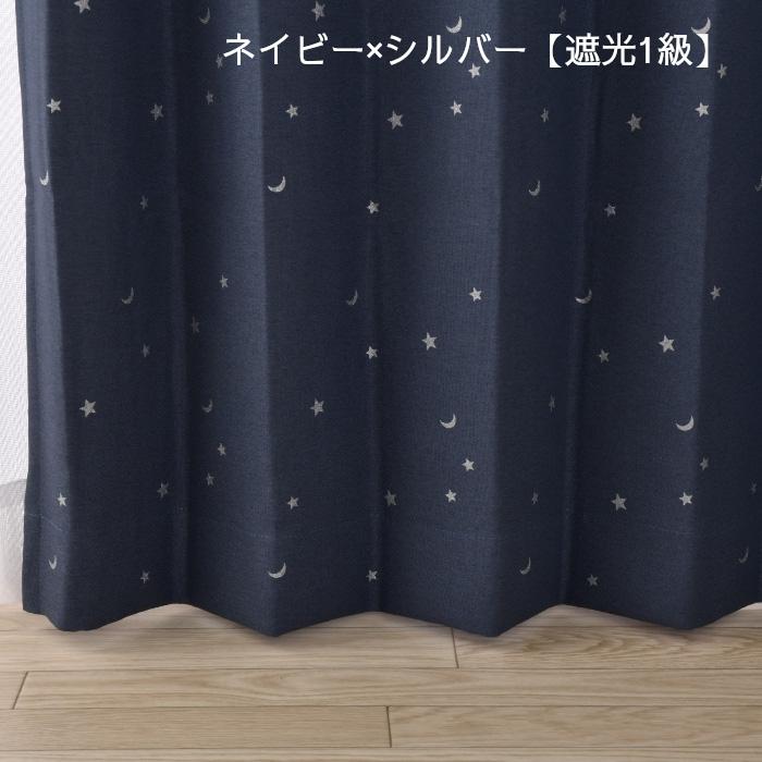 生地サンプル】星柄カーテン : カーテン選びの案内人 - 通販 - Yahoo
