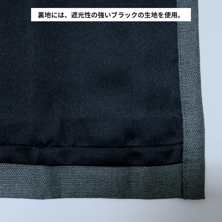 遮光カーテン 幅130cm×丈225cm2枚 y2950 ダークグレー 遮光裏地付き 形状記憶加工付 遮光1級 オーダーカーテン 無地 ナチュラル｜yoshietsu｜04