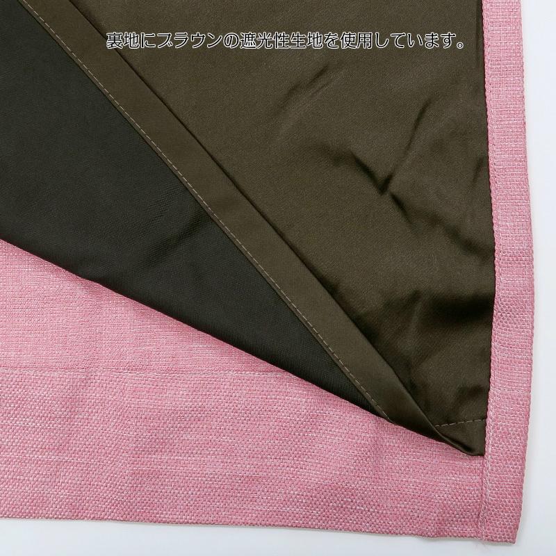 カーテン 遮光 裏地付き 遮光2級 ピンク 幅100cm×丈150cm2枚 ドレープカーテン｜yoshietsu｜04