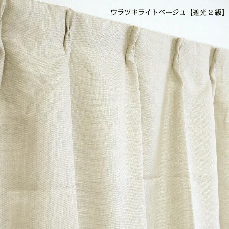 【幅251から300cm】【丈141から170cm】形状記憶加工あり オーダーカーテン 遮光 裏地付き 遮光1級 遮光2級 12色 北欧 シンプル 無地 ナチュラル かわいい_10