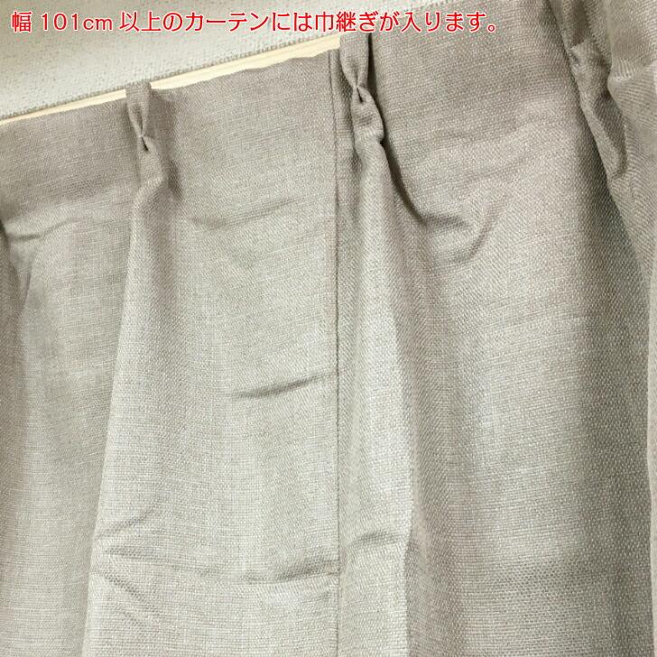 【幅251から300cm】【丈141から170cm】形状記憶加工あり オーダーカーテン 遮光 裏地付き 遮光1級 遮光2級 12色 北欧 シンプル 無地 ナチュラル かわいい_19