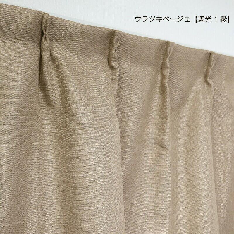 【幅251から300cm】【丈141から170cm】形状記憶加工あり オーダーカーテン 遮光 裏地付き 遮光1級 遮光2級 12色 北欧 シンプル 無地 ナチュラル かわいい_5