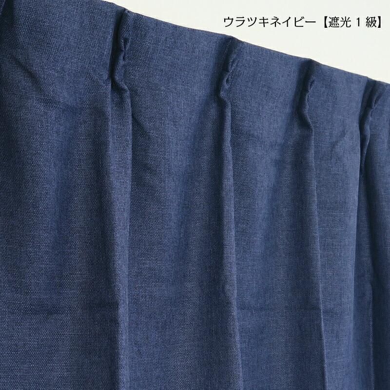 【幅251から300cm】【丈141から170cm】形状記憶加工あり オーダーカーテン 遮光 裏地付き 遮光1級 遮光2級 12色 北欧 シンプル 無地 ナチュラル かわいい_6