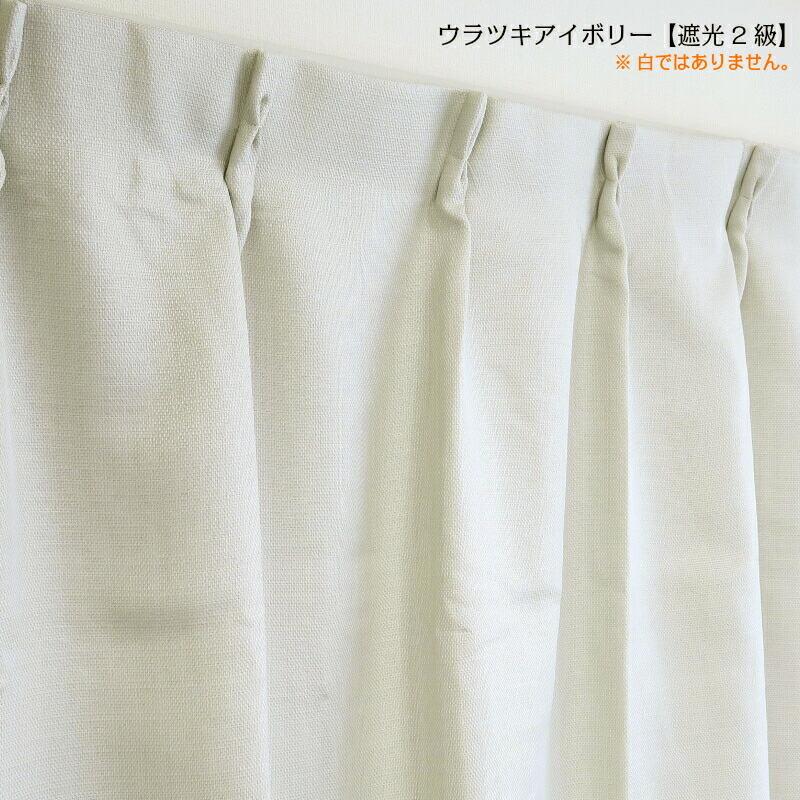 ホワイト遮光カーテン 形状記憶加工 100サイズ】形状記憶加工多サイズ・防炎・1級遮光カーテン 200cm