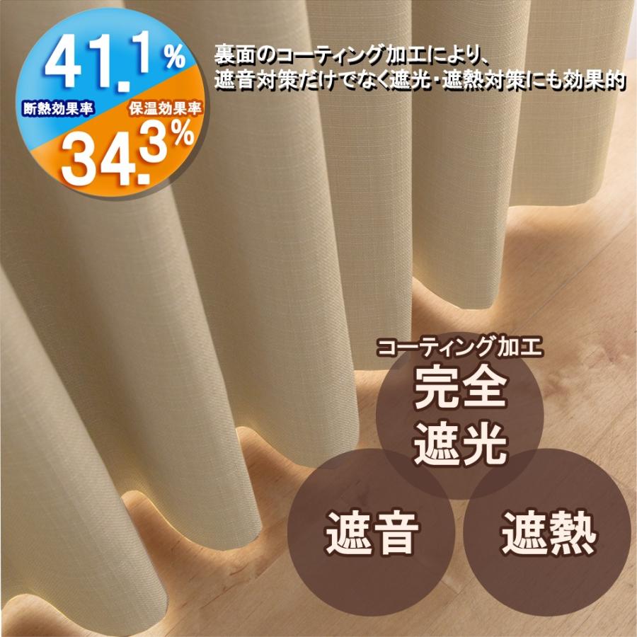 カーテン 幅100cm×丈75cm2枚 ベージュ 完全遮光 遮光1級 省エネ 遮音