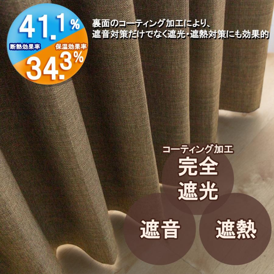 カーテン 幅130cm×丈170cm2枚 ブラウン 完全遮光 遮光1級 省エネ 遮音