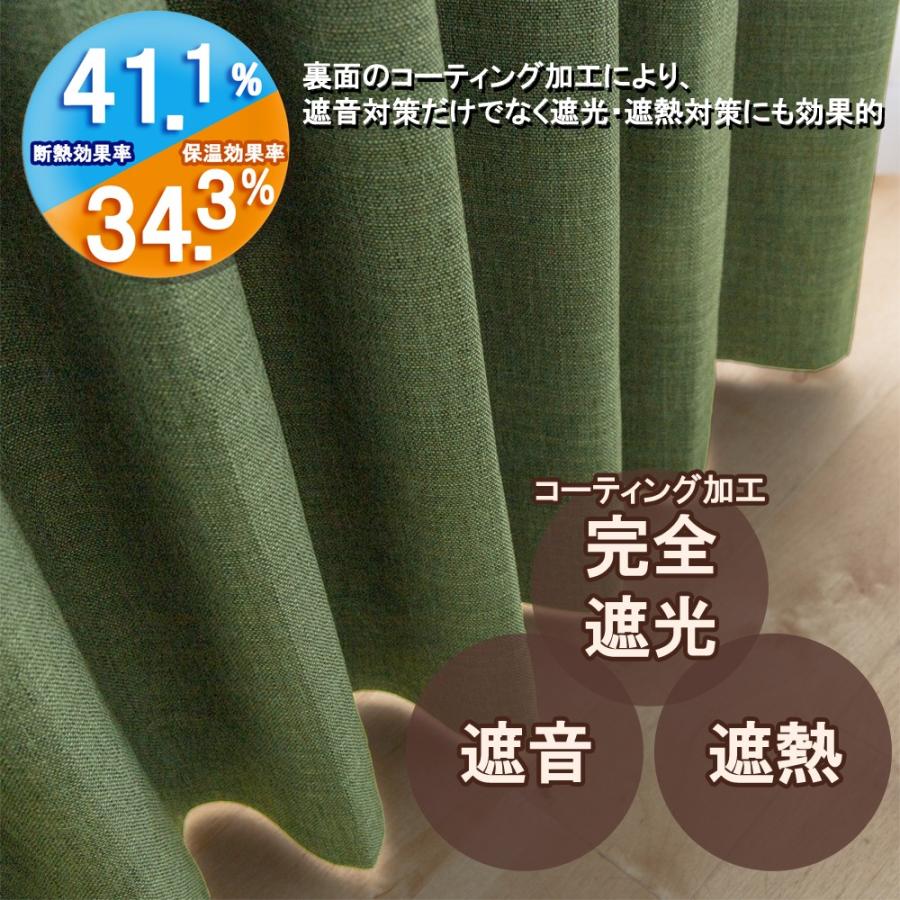 カーテン 幅150cm×丈90cm2枚 ダークグリーン 完全遮光 遮光1級 省エネ