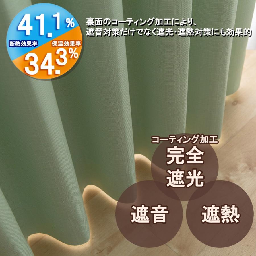カーテン 幅130cm×丈160cm2枚 ライトグリーン 完全遮光 遮光1級 省エネ 遮音 遮熱 断熱 保温 日本製 形状記憶加工付 246サイズ展開_1