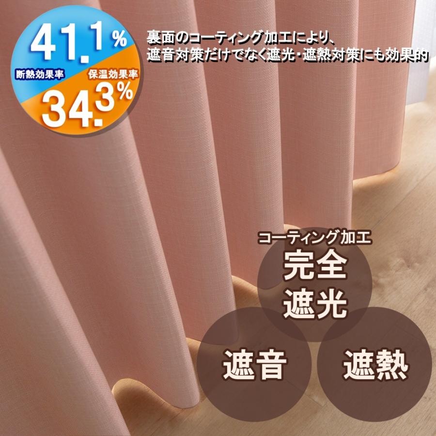 カーテン 幅100cm×丈60cm2枚 ピンク 完全遮光 遮光1級 省エネ 遮音 遮熱 断熱 保温 日本製 形状記憶加工付 246サイズ展開｜yoshietsu｜02