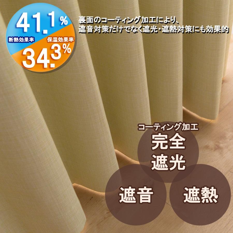 カーテン 幅130cm×丈235cm2枚 サンドベージュ 完全遮光 遮光1級 省エネ 遮音 遮熱 断熱 保温 日本製 形状記憶加工付 246サイズ展開｜yoshietsu｜02