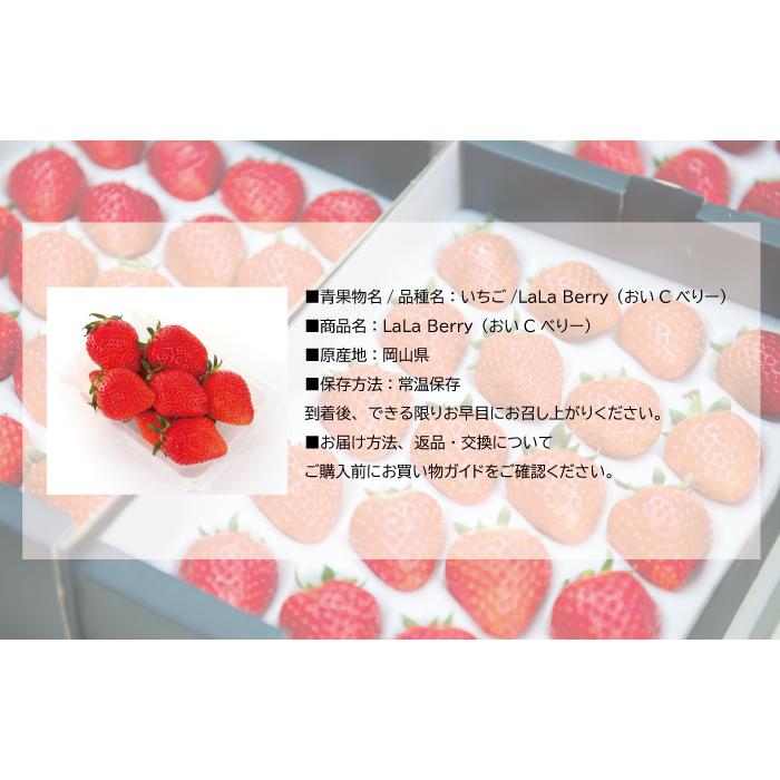 いちご 朝摘みLaLa Berry（おいCベリー） 4パック 1kｇ 送料無料 岡山県産 イチゴ 苺 |  | 05