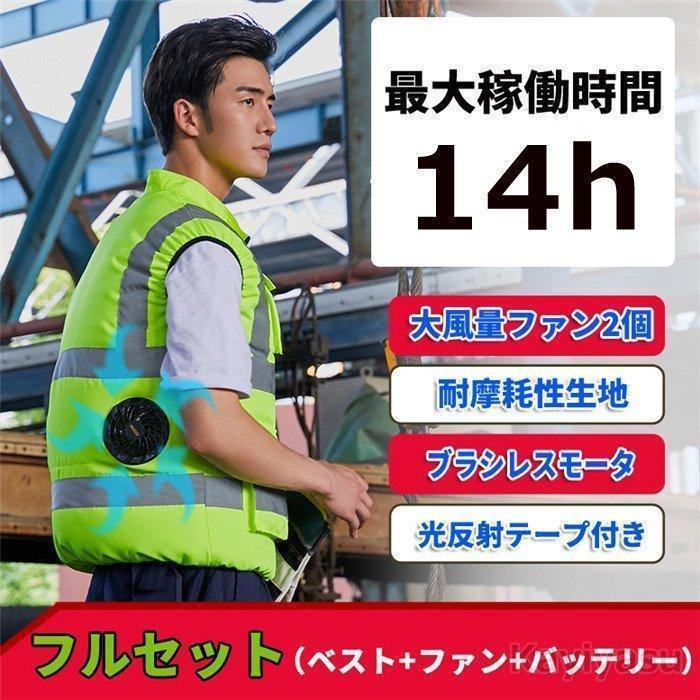 楽天カード分割】光反射ライン付き空調ベスト 2個ファン付き作業着 大